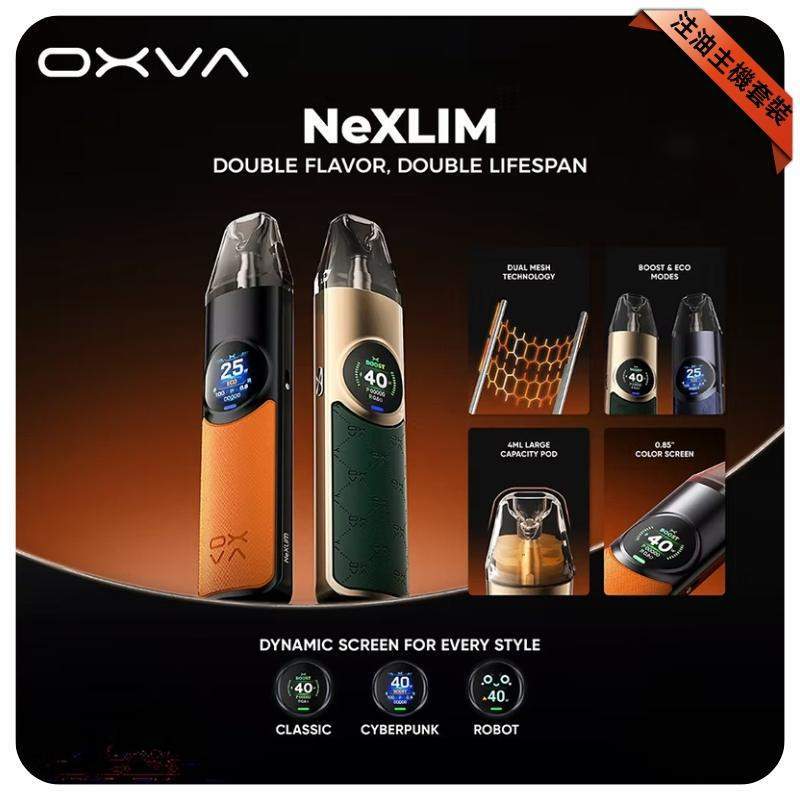 OXVA Ne XLIM 大蠻牛電子煙主機